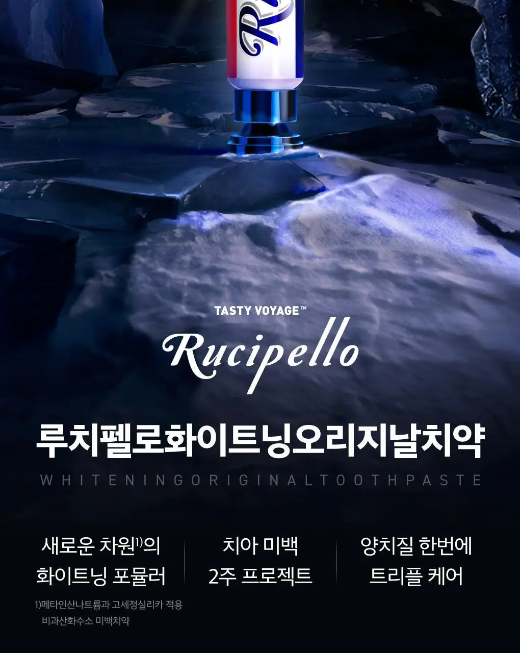 [미백케어] 루치펠로 화이트닝 오리지날 치약 110g 2종 택 1 (단품, 25g기획) 상세페이지 2
